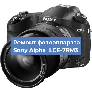 Чистка матрицы на фотоаппарате Sony Alpha ILCE-7RM3 в Санкт-Петербурге
